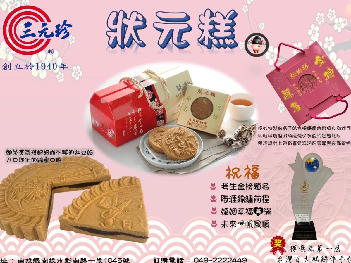 老字號糕餅舖持續調整商品線，從傳統喜餅延伸至南投下午茶甜點需求（圖/Medick Marketing Ltd.提供）