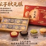 近百年南投糕餅店拚年輕化 白雪酥、狀元糕成在地下午茶新選擇