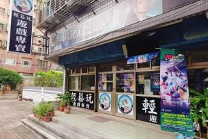 三峽電玩遊戲哪裡買 實體門市提供經典款代尋與二手遊戲收購讓你輕鬆玩