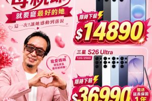 母親節換機潮爆發 iPhone 17下殺至26490元、三星旗艦現省近8千