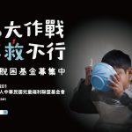 超高齡社會隱形負擔 兒盟調查：15%逆境家庭隔代教養 6成入不敷出每月赤字3千元