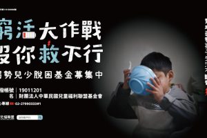 超高齡社會隱形負擔 兒盟調查：15%逆境家庭隔代教養 6成入不敷出每月赤字3千元