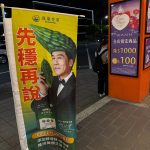 騰勢4月營收報喜 旗下達摩本草攜手「國民姑丈」羅時豐代言