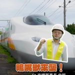 未抵台先轟動 高鐵董座開箱N700ST 新車掀討論狂潮 社群萬人瘋傳點閱