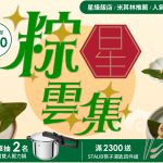 2026端午肉粽熱搜「momo賞星鮮」五星飯店米其林名店搶購爆單