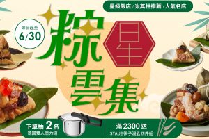 2026端午肉粽熱搜「momo賞星鮮」五星飯店米其林名店搶購爆單