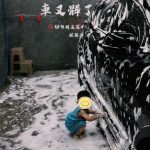 超便利的台南自助洗車行 全天不打烊 投幣式洗車輕鬆上手