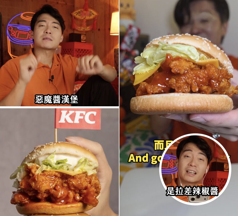 Uncle Roger點評台灣肯德基推出的新品「惡魔醬漢堡」,給予極高評價。(圖/取自影片,下同)