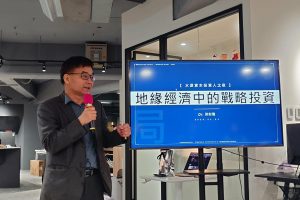 水源創投投資人日 邀前公平會委員洪財隆發表地緣經濟演說