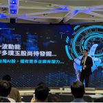 證交所舉辦「臺灣璞玉指數」業績發表會成分股義隆電、櫻花搶頭香