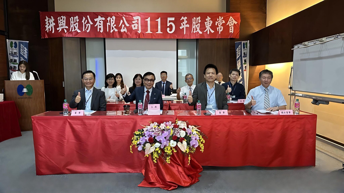 耕興召開股東常會通過之2025年度盈餘分配案,決議通過配發每股現金股利12元,配發率約111%。耕興保持一貫高現金股息配發之股利政策,近十年之平均現金配息率逾8成,公司持續將經營成果回饋全體股東共享。圖第一排左二為董事長黃文亮。