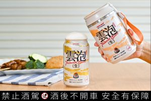 台啤「雲泡」生啤酒減醣70%太欠喝 低熱量不長肉