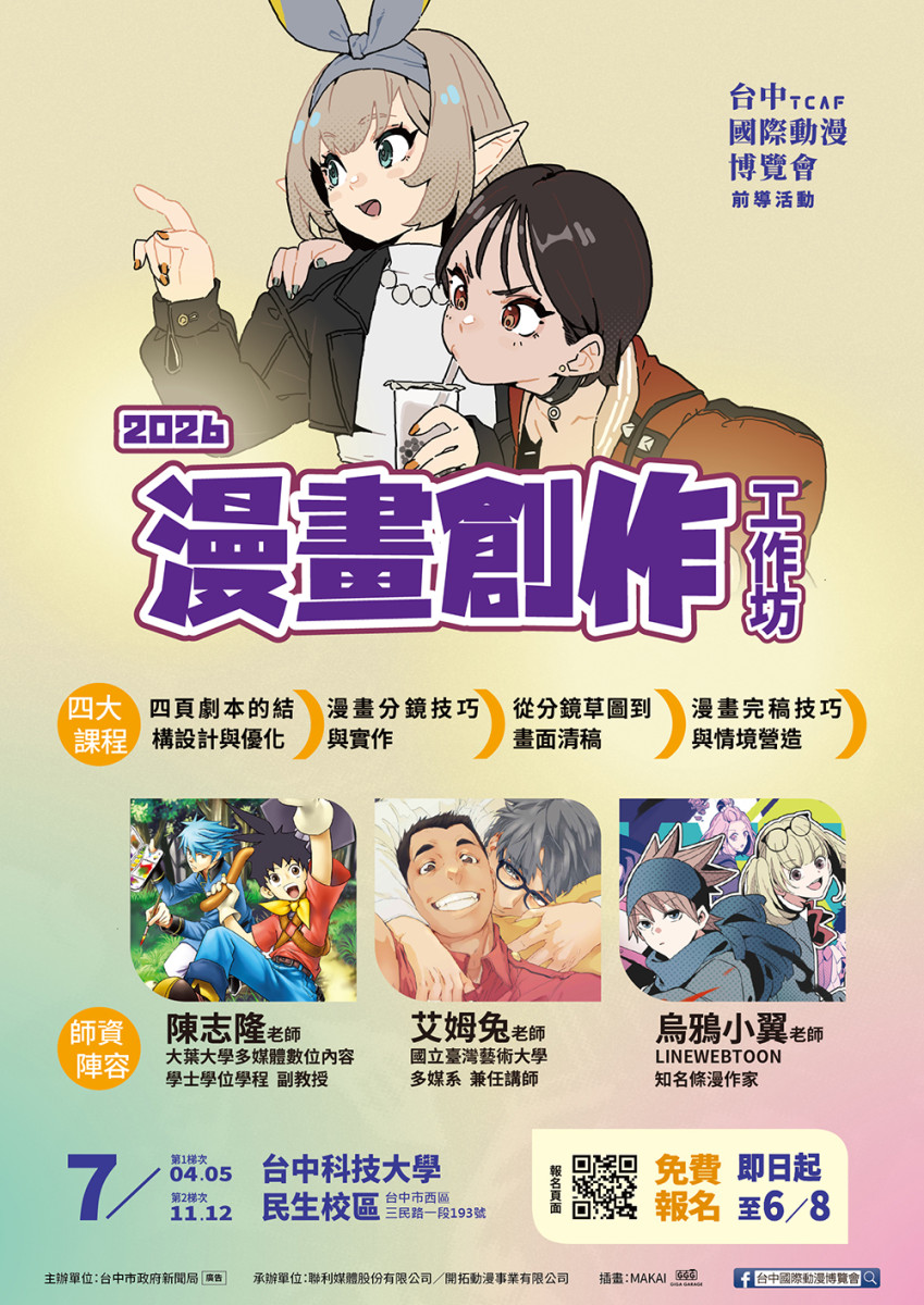 台中四頁短漫工作坊培育原創漫畫新秀 即日起免費報名