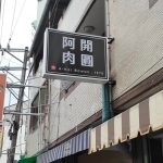 南投埔里一日遊 不只日月潭 鹹油條、肉圓在地吃法、瀑布秘境到夜景一次玩滿