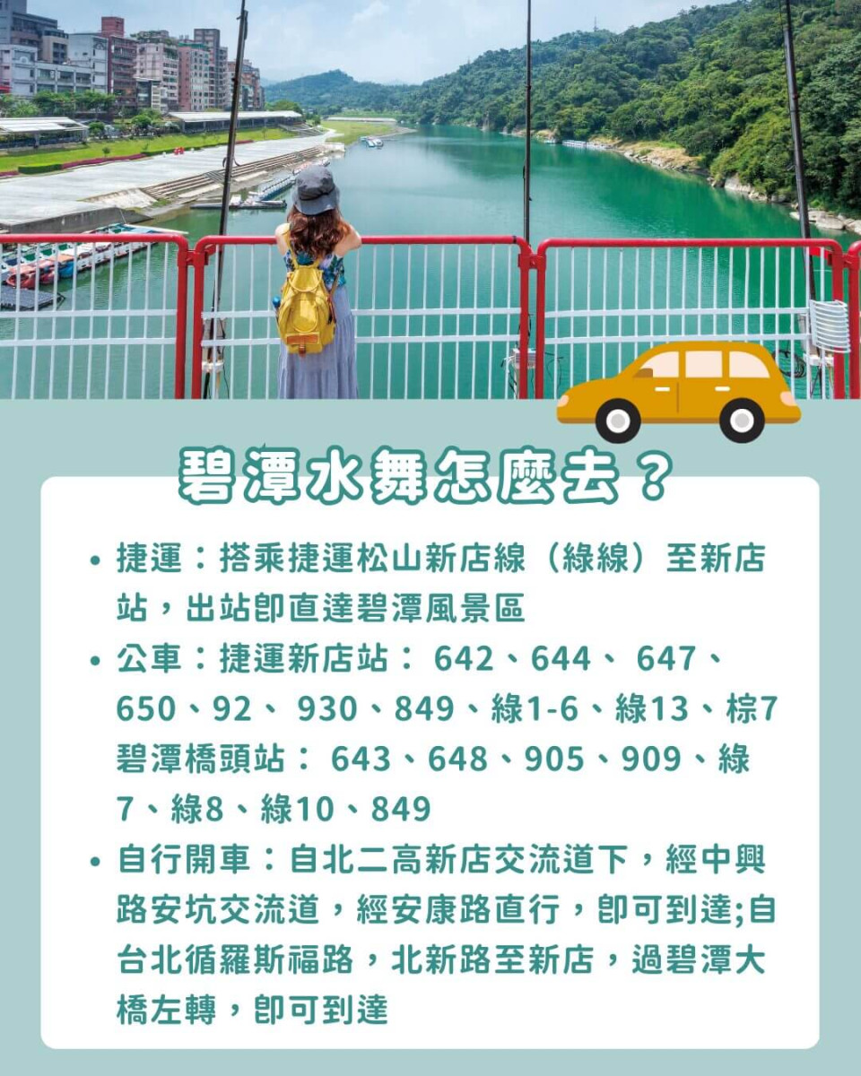 新北景點|2026碧潭水舞季攻略!巨型水幕、LED發光地磚、300秒煙火與市集一次玩