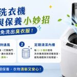 衣服越洗越髒？專家揭洗衣機藏汙納垢關鍵 清潔觀念成關鍵解方