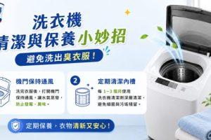 衣服越洗越髒？專家揭洗衣機藏汙納垢關鍵 清潔觀念成關鍵解方