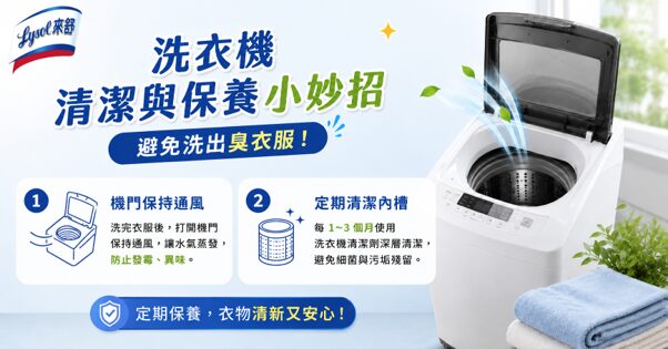 衣服越洗越髒？專家揭洗衣機藏汙納垢關鍵 清潔觀念成關鍵解方
