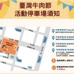 2026臺灣牛肉節暨兒童公益曬書展 6/6河樂廣場登場