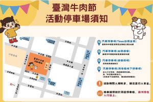 2026臺灣牛肉節暨兒童公益曬書展 6/6河樂廣場登場