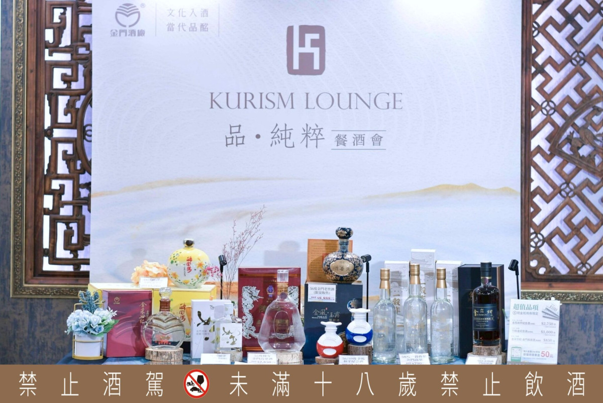 金門酒廠品純粹餐酒會