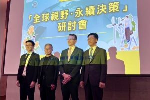 證交所攜手標普全球 舉辦全球視野永續決策研討會
