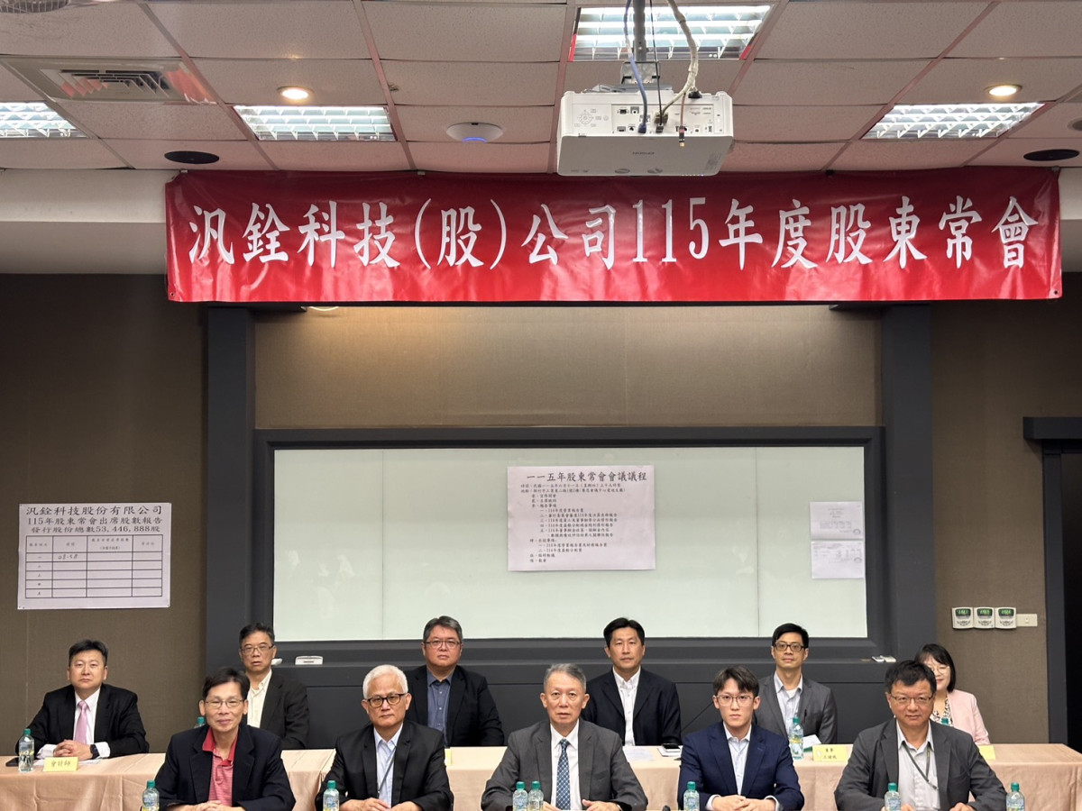 汎銓召開2026年股東常會,會中決議以未分配盈餘配發每股1元現金股利,採超額分配方式,配息率達141%。圖前排左三為董事長柳紀綸、圖前排左二為技術長陳榮欽、圖前排右一為營運長廖永順。