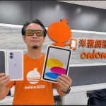 洋蔥網通618年中慶開跑 iPhone 17優惠26290元、Galaxy S26現省6510元