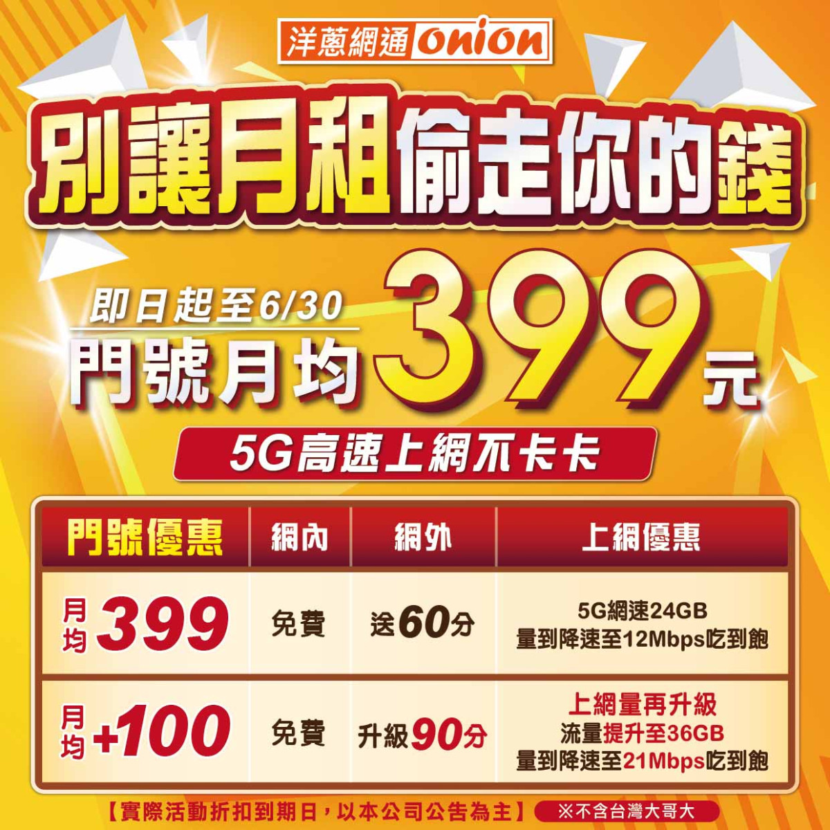 洋蔥網通618年中慶開跑 iPhone 17優惠26290元、Galaxy S26現省6510元