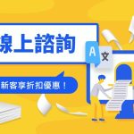 ESG 永續揭露成企業必修課 華頓翻譯助企業精準對話國際市場