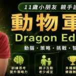 媽媽不准玩平板 11歲少年反手用AI做出一款遊戲