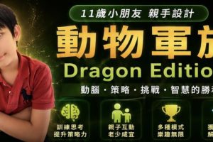 媽媽不准玩平板 11歲少年反手用AI做出一款遊戲