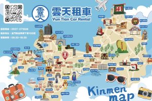 金門自由行首選 租車附接送、專屬地圖 旅程從落地就開始