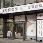 因應高齡化社會就診需求 台中星悅美學牙醫完成診療空間擴建