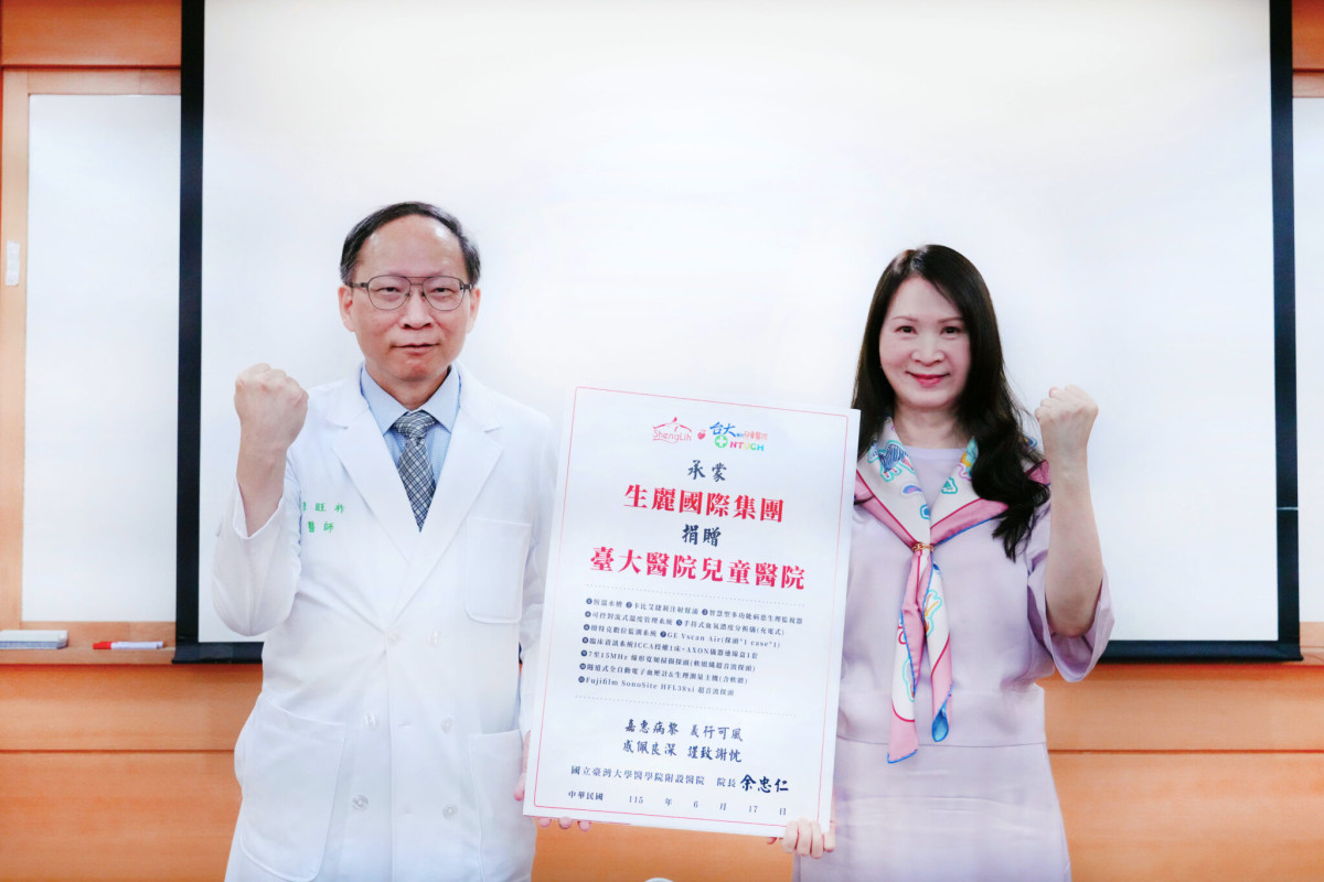 生麗國際支持臺大兒童醫院,今年再捐贈13項醫療儀器改善兒童就醫環境