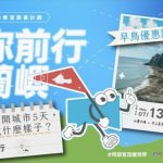 數位浪潮下的青春煉獄「語你前行」蘭嶼移動教室帶孩子找回真實溝通力