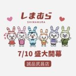 思夢樂西門商圈再拓點 誠品武昌店盛大開幕