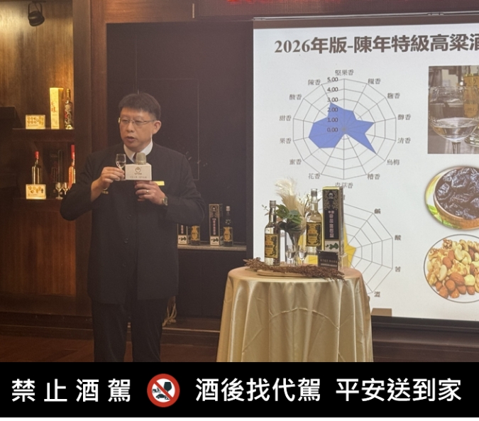 歲月藏鋒 傳奇再襲 金門酒廠推出2026年版「陳年特級高粱酒」