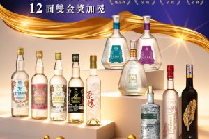 金門高粱酒再創國際榮耀 勇奪四大國際烈酒賽事57面獎牌