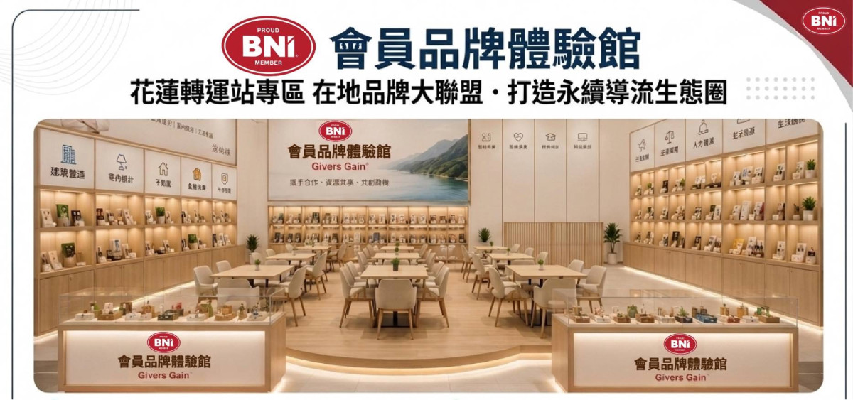 花蓮轉運站攜手花東區BNI會員 打造花蓮轉運站品牌體驗館
