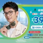 得恩堂酷夏護眼 一鏡切換 睛彩一夏