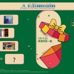 掌握跨國置產新趨勢 第12屆台灣國際房地產博覽會TIEE 全新展季啟動
