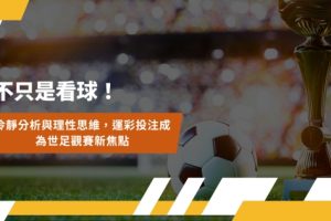 全台瘋世足 Google預測搜尋量暴增 運彩投注額創新高