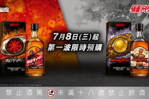半世紀的英雄淬鍊 玩味工坊引爆收藏潮 「假面騎士55週年紀念威士忌」傳奇登場