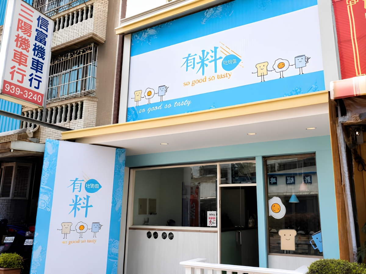 沙鹿吐司早餐選擇之一,以用心食材受到顧客關注(圖/Medick Marketing Ltd.提供)