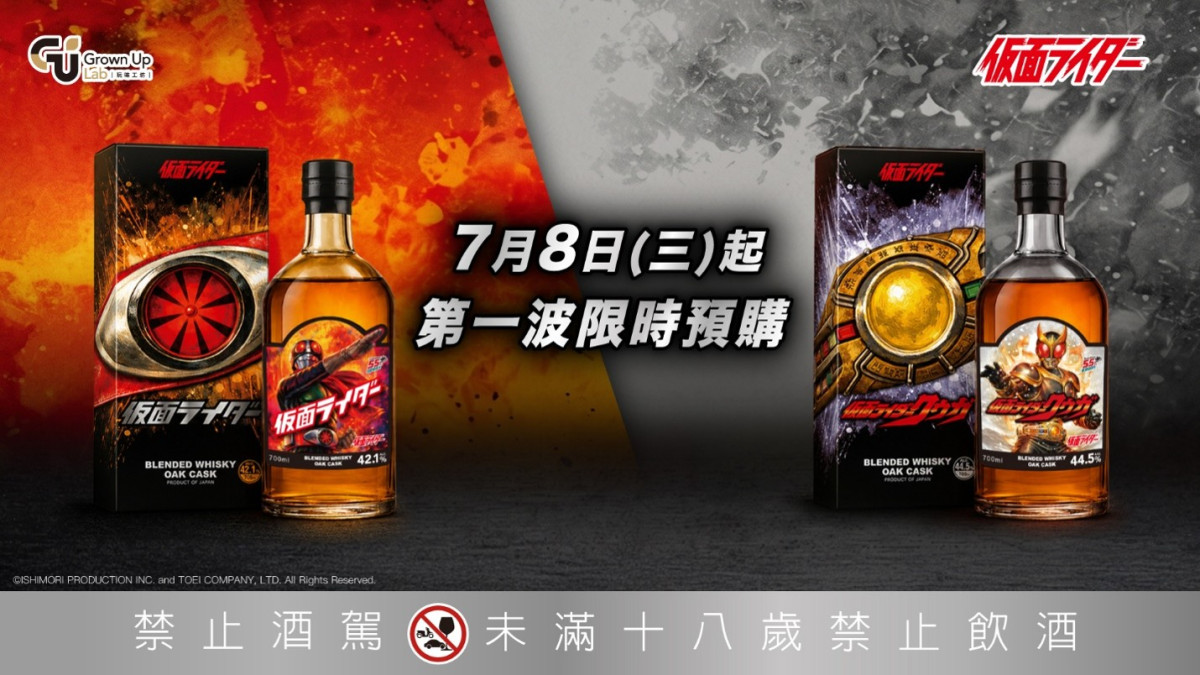 《假面騎士》聯名威士忌系列首波預購於7月8日開跑,集結假面騎士1號與空我兩位經典角色,透過角色意象結合威士忌收藏設計,呈現限定聯名商品。圖/業者提供。