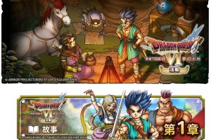 勇者鬥惡龍 破限亂鬥「勇者鬥惡龍VI活動」開跑 全新高階職業「聖騎士」鐵壁登場
