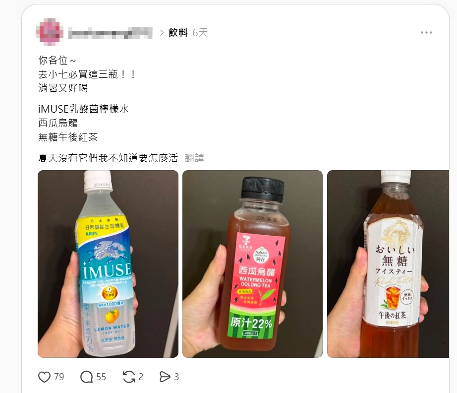 網友分享消暑好喝的超商飲品,意外引發討論。照片來源/翻攝自Threads