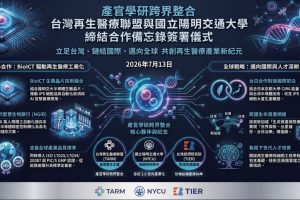 產官學研跨界整合 台灣再生醫療聯盟與陽明交大締結合作備忘錄