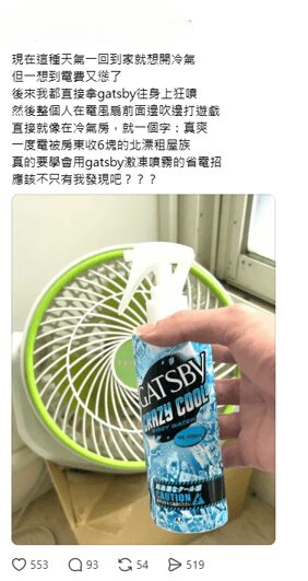 夏季電費大作戰 租屋族曝「降溫神物」配電扇 網共鳴：省錢又消暑